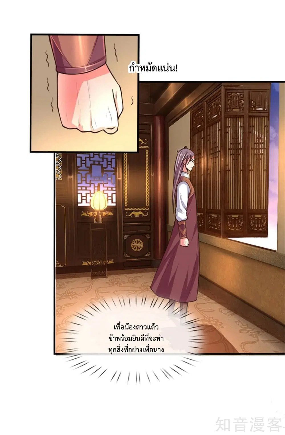 Shenwu Tianzun ตอนที่ 92 หน้า 3