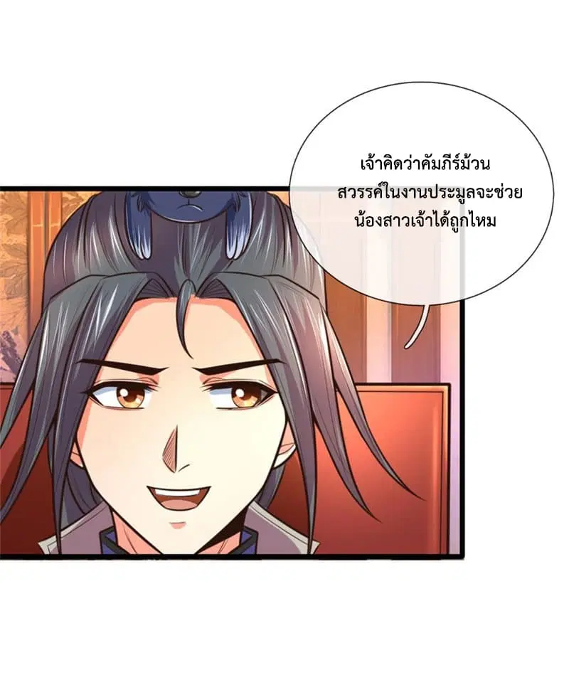 Shenwu Tianzun ตอนที่ 93 หน้า 2