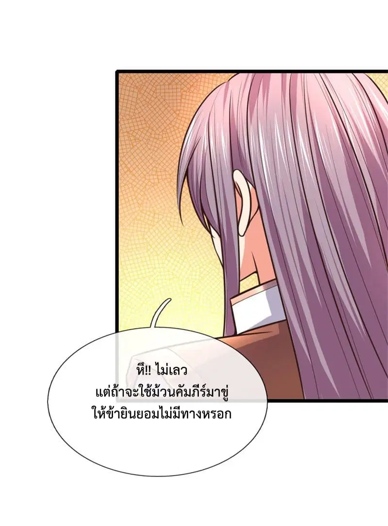 Shenwu Tianzun ตอนที่ 93 หน้า 3