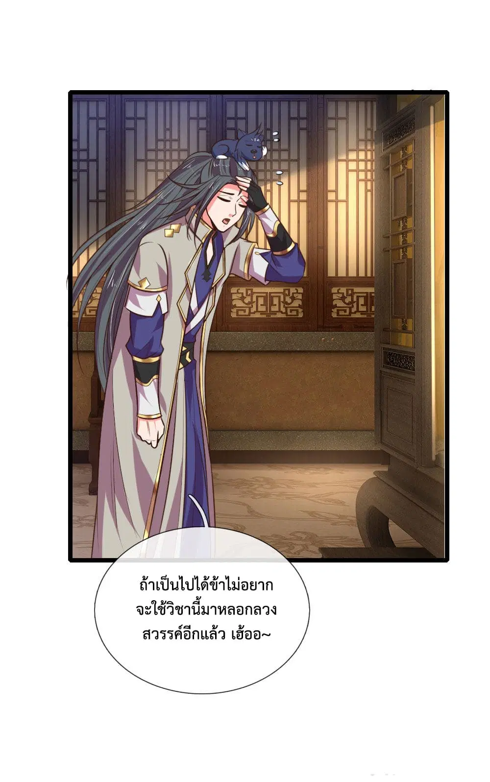 Shenwu Tianzun ตอนที่ 96 หน้า 2