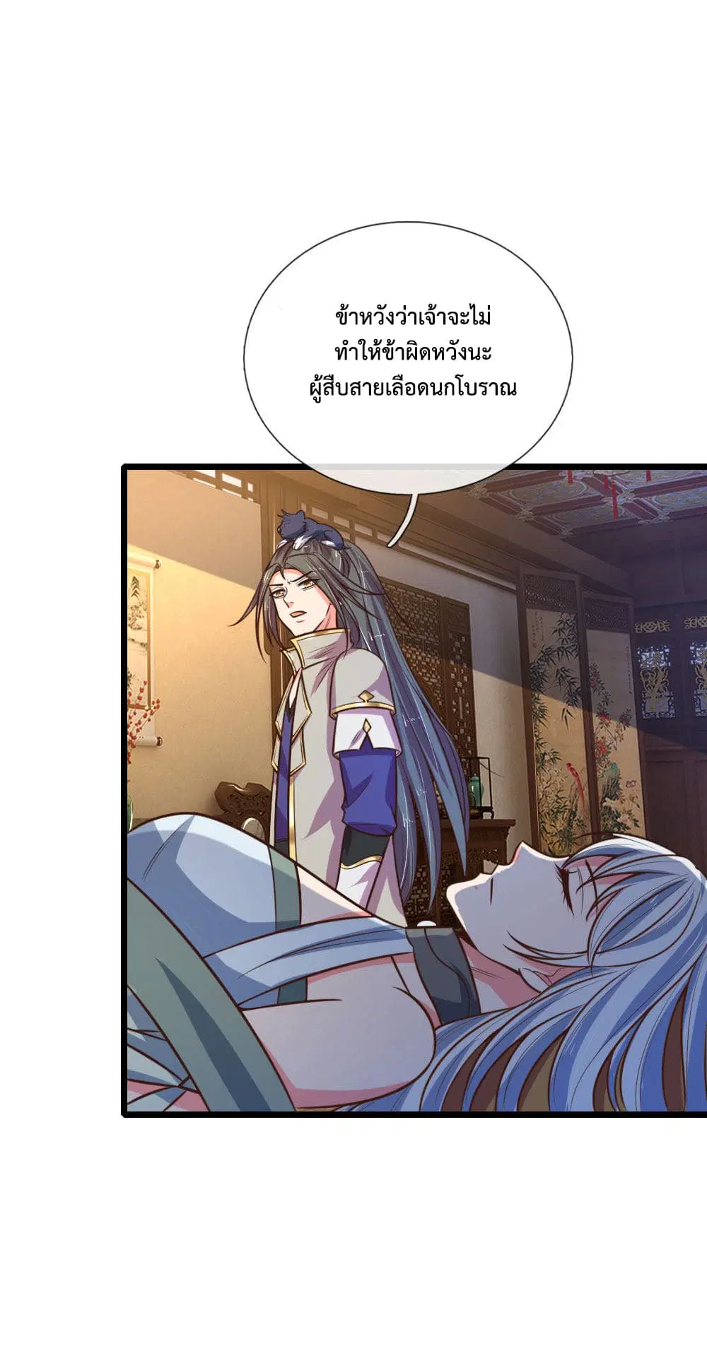 Shenwu Tianzun ตอนที่ 96 หน้า 3