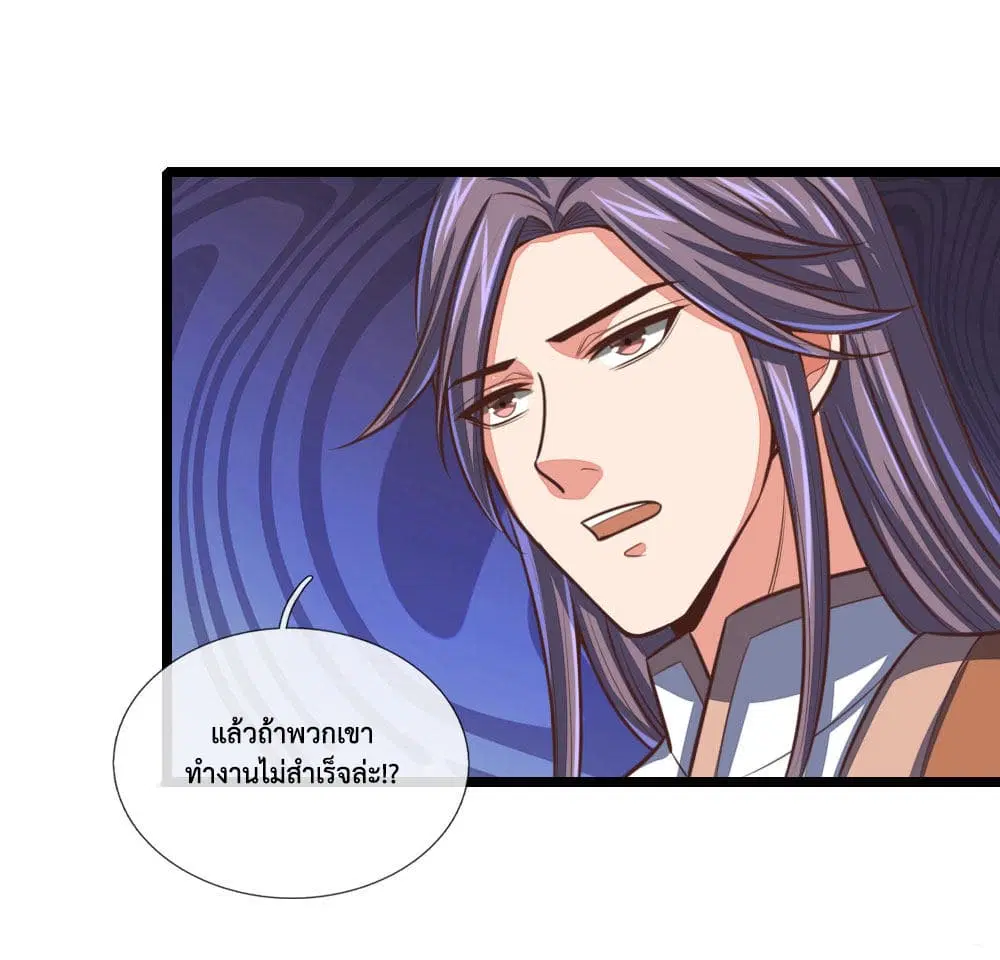 Shenwu Tianzun ตอนที่ 98 หน้า 2
