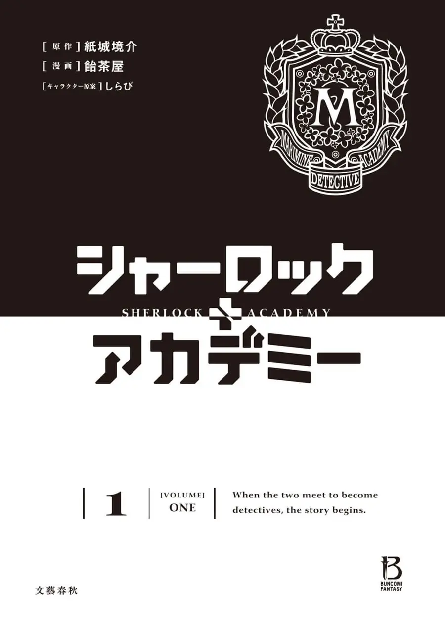 Sherlock + Academy ตอนที่ 1 หน้า 3