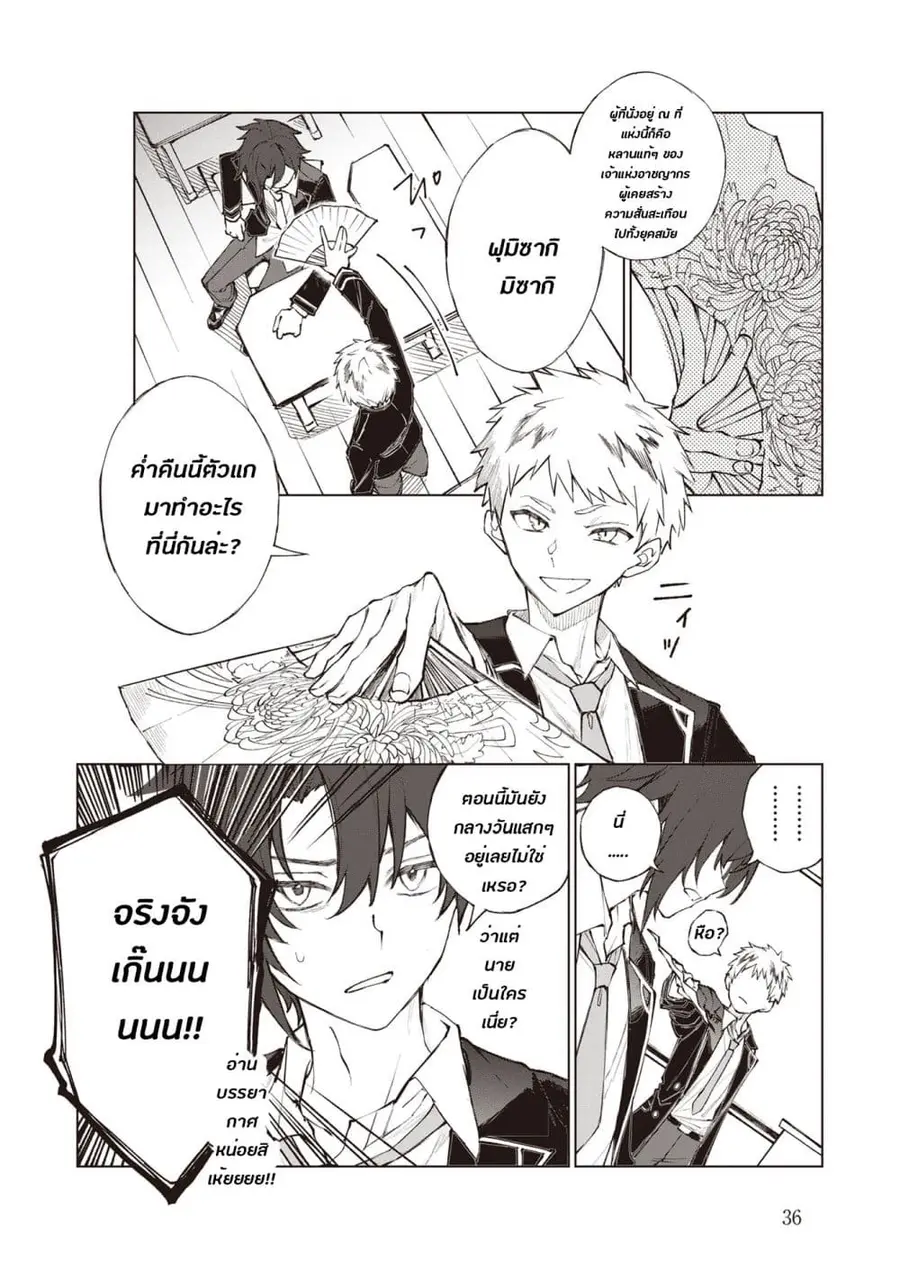 Sherlock + Academy ตอนที่ 2 หน้า 2