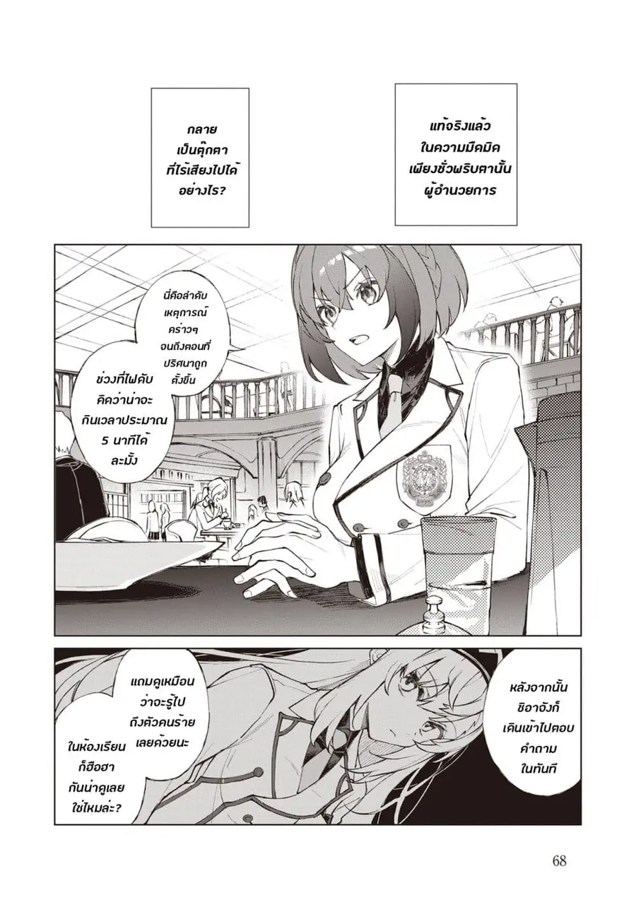 Sherlock + Academy ตอนที่ 3 หน้า 2