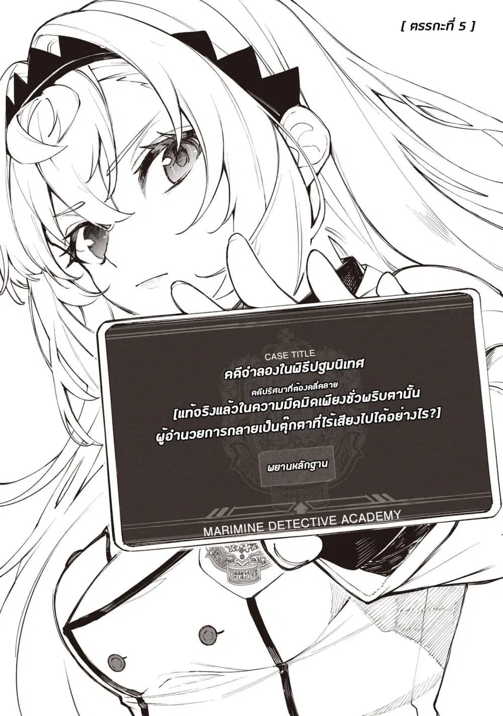 Sherlock + Academy ตอนที่ 5 หน้า 1