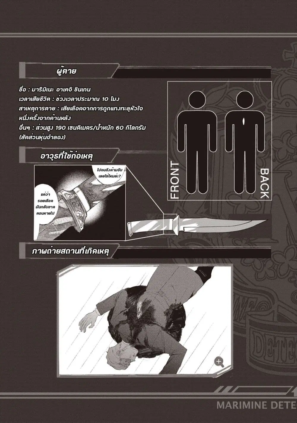 Sherlock + Academy ตอนที่ 5 หน้า 3