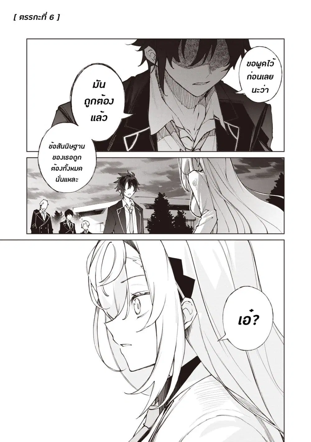 Sherlock + Academy ตอนที่ 6 หน้า 1