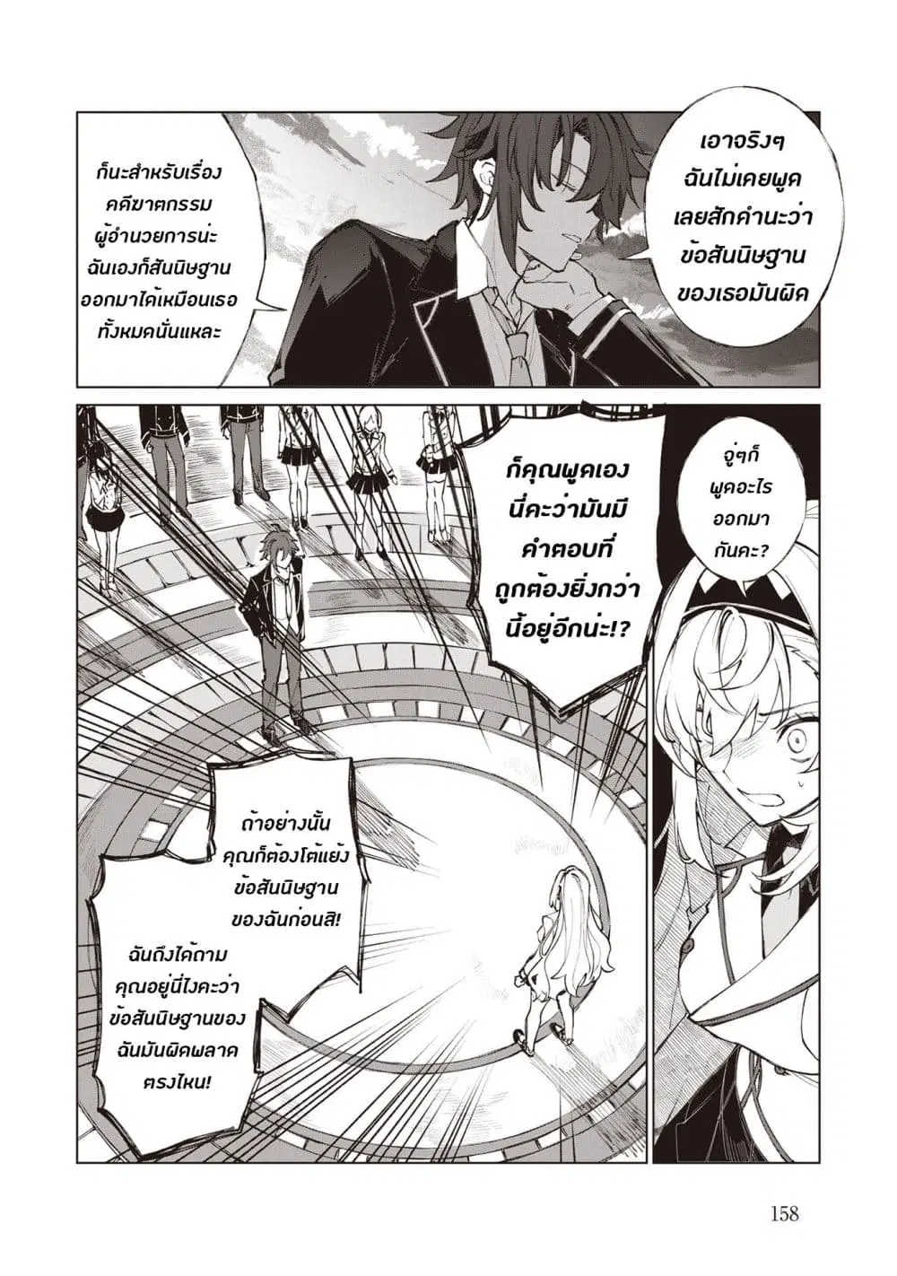 Sherlock + Academy ตอนที่ 6 หน้า 2