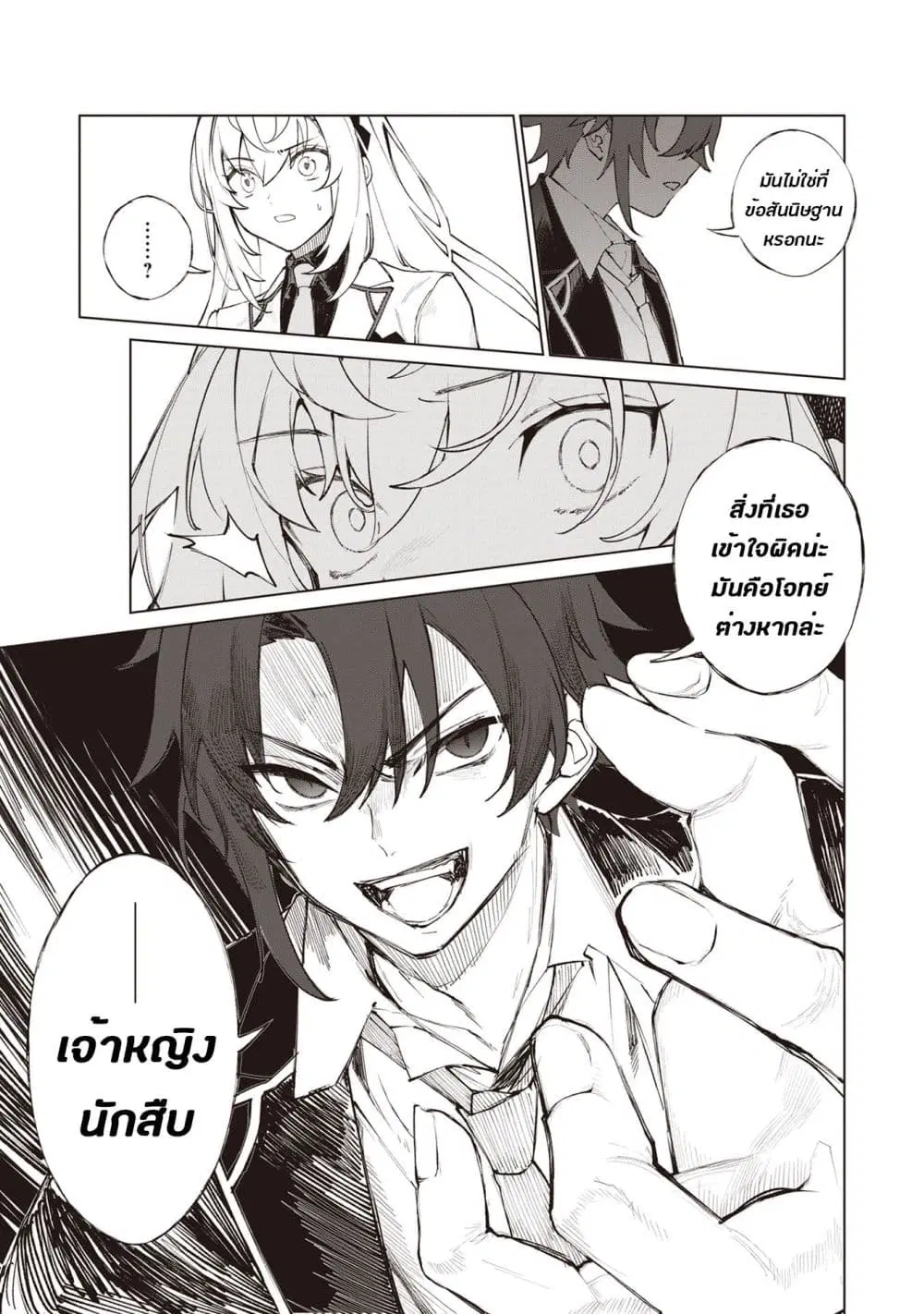 Sherlock + Academy ตอนที่ 6 หน้า 3