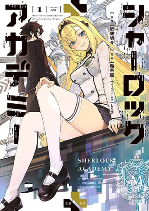 ปก Sherlock + Academy มังงะญี่ปุ่น แปลไทย