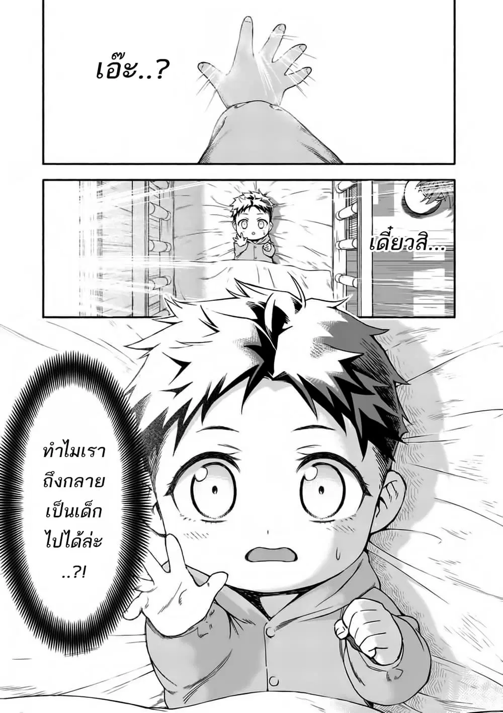 Shi ni Modori, Subete o Sukuu Tame ni Saikyou ตอนที่ 1 หน้า 1