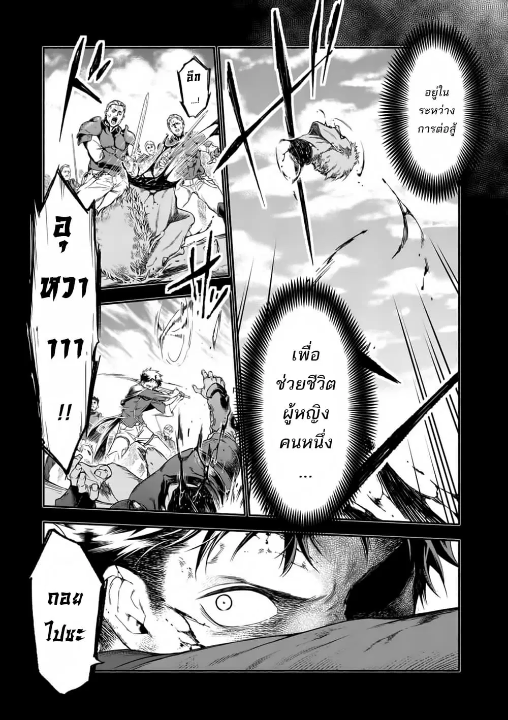 Shi ni Modori, Subete o Sukuu Tame ni Saikyou ตอนที่ 1 หน้า 3