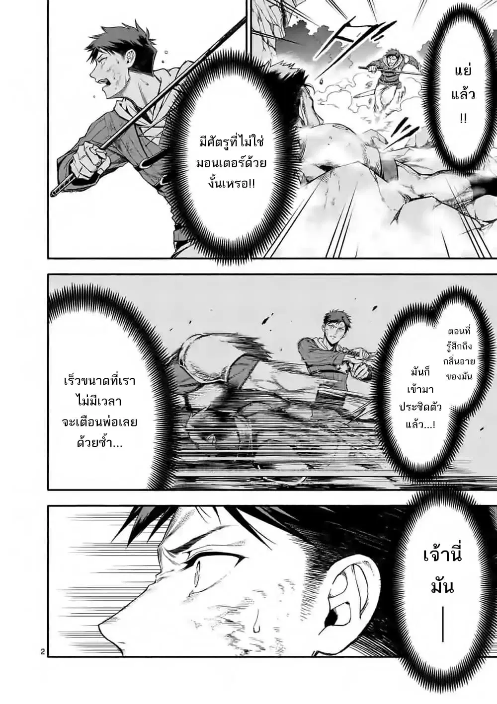Shi ni Modori, Subete o Sukuu Tame ni Saikyou ตอนที่ 10 หน้า 3