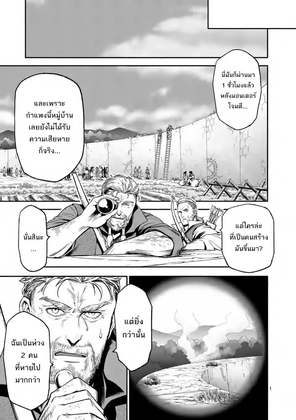 Shi ni Modori, Subete o Sukuu Tame ni Saikyou ตอนที่ 11 หน้า 2