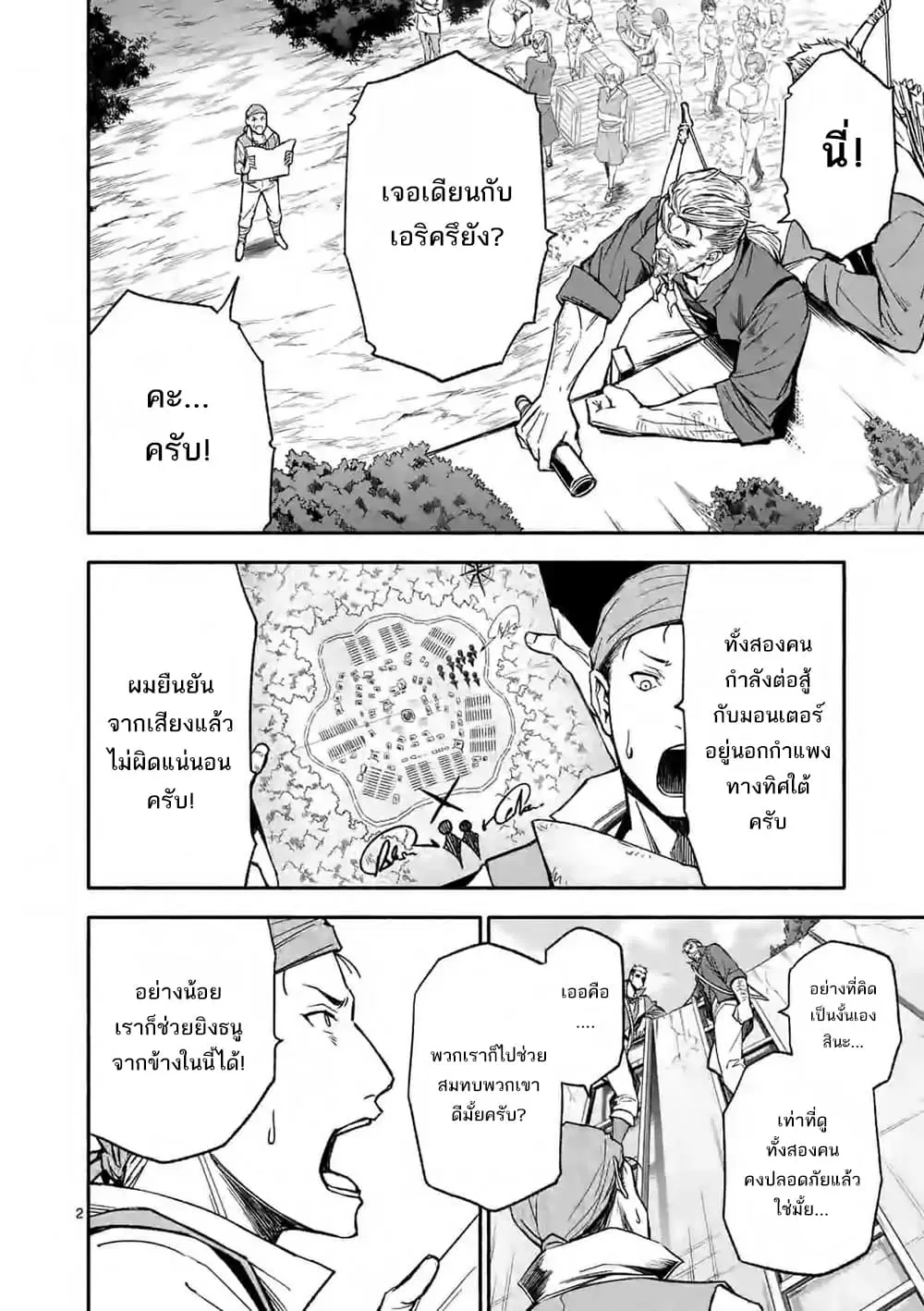 Shi ni Modori, Subete o Sukuu Tame ni Saikyou ตอนที่ 11 หน้า 3