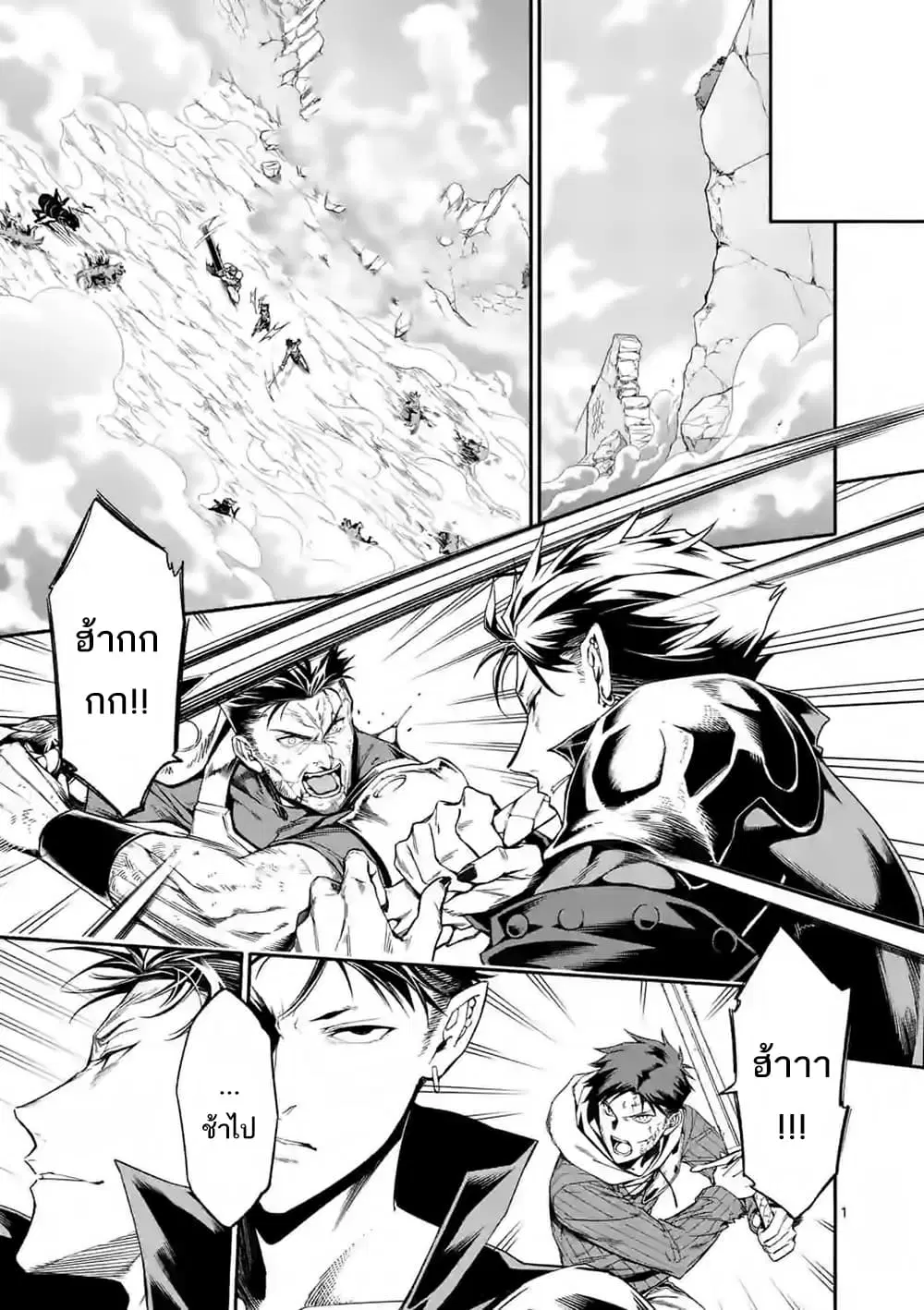 Shi ni Modori, Subete o Sukuu Tame ni Saikyou ตอนที่ 12 หน้า 2