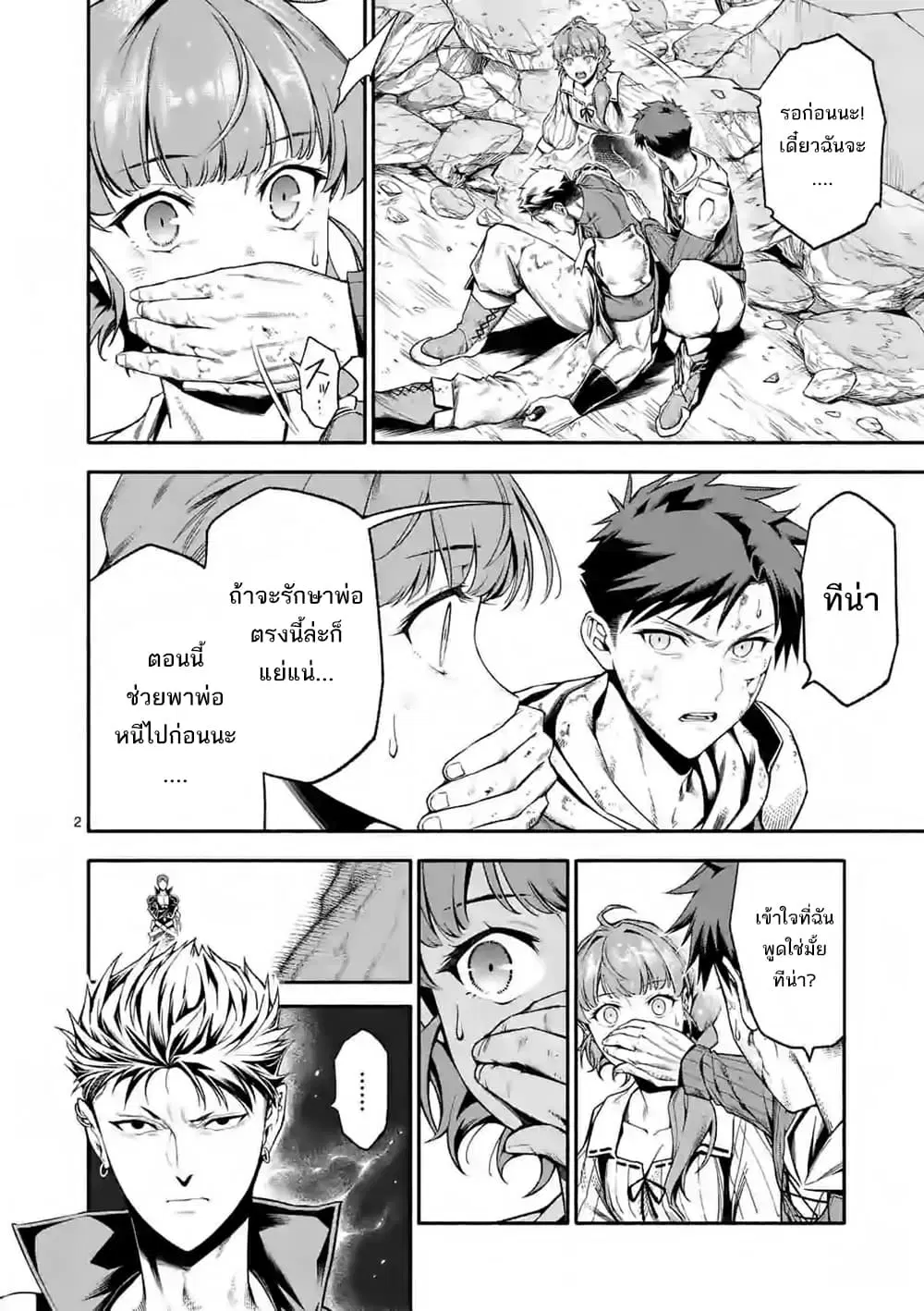 Shi ni Modori, Subete o Sukuu Tame ni Saikyou ตอนที่ 13 หน้า 3