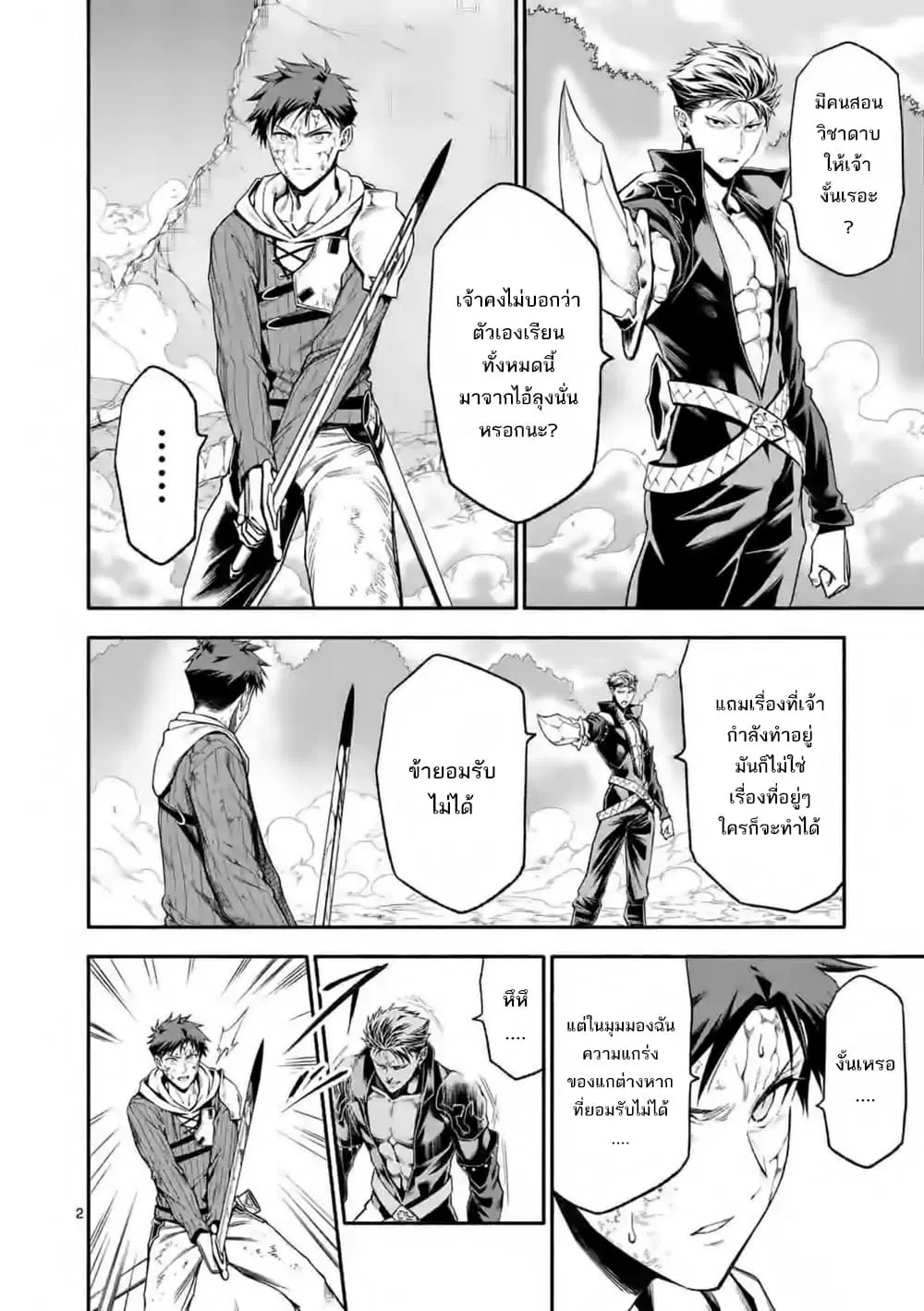 Shi ni Modori, Subete o Sukuu Tame ni Saikyou ตอนที่ 14 หน้า 3