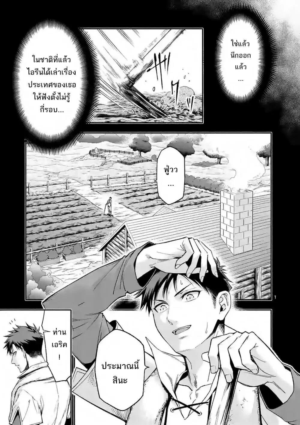 Shi ni Modori, Subete o Sukuu Tame ni Saikyou ตอนที่ 16 หน้า 2
