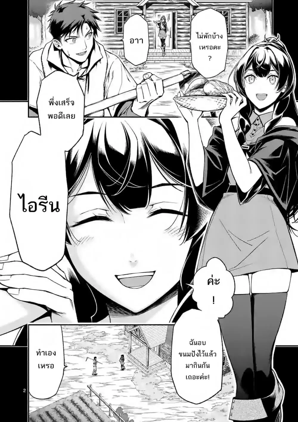Shi ni Modori, Subete o Sukuu Tame ni Saikyou ตอนที่ 16 หน้า 3