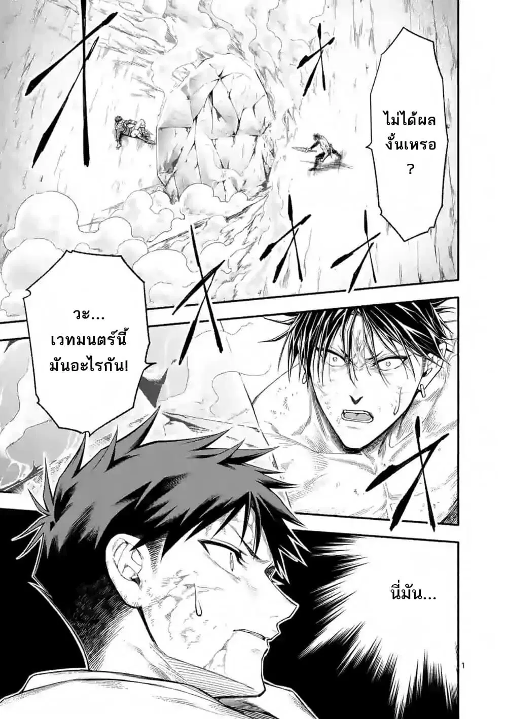 Shi ni Modori, Subete o Sukuu Tame ni Saikyou ตอนที่ 17 หน้า 2