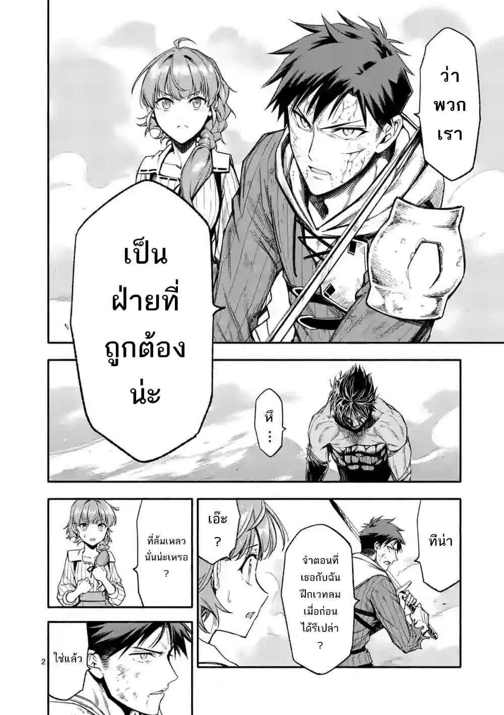 Shi ni Modori, Subete o Sukuu Tame ni Saikyou ตอนที่ 18 หน้า 3