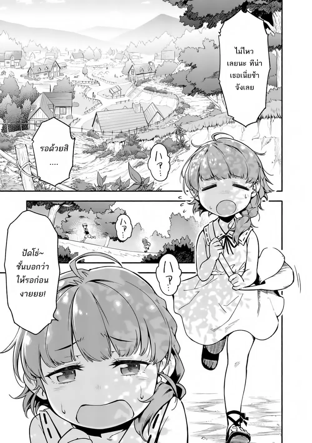 Shi ni Modori, Subete o Sukuu Tame ni Saikyou ตอนที่ 2 หน้า 1