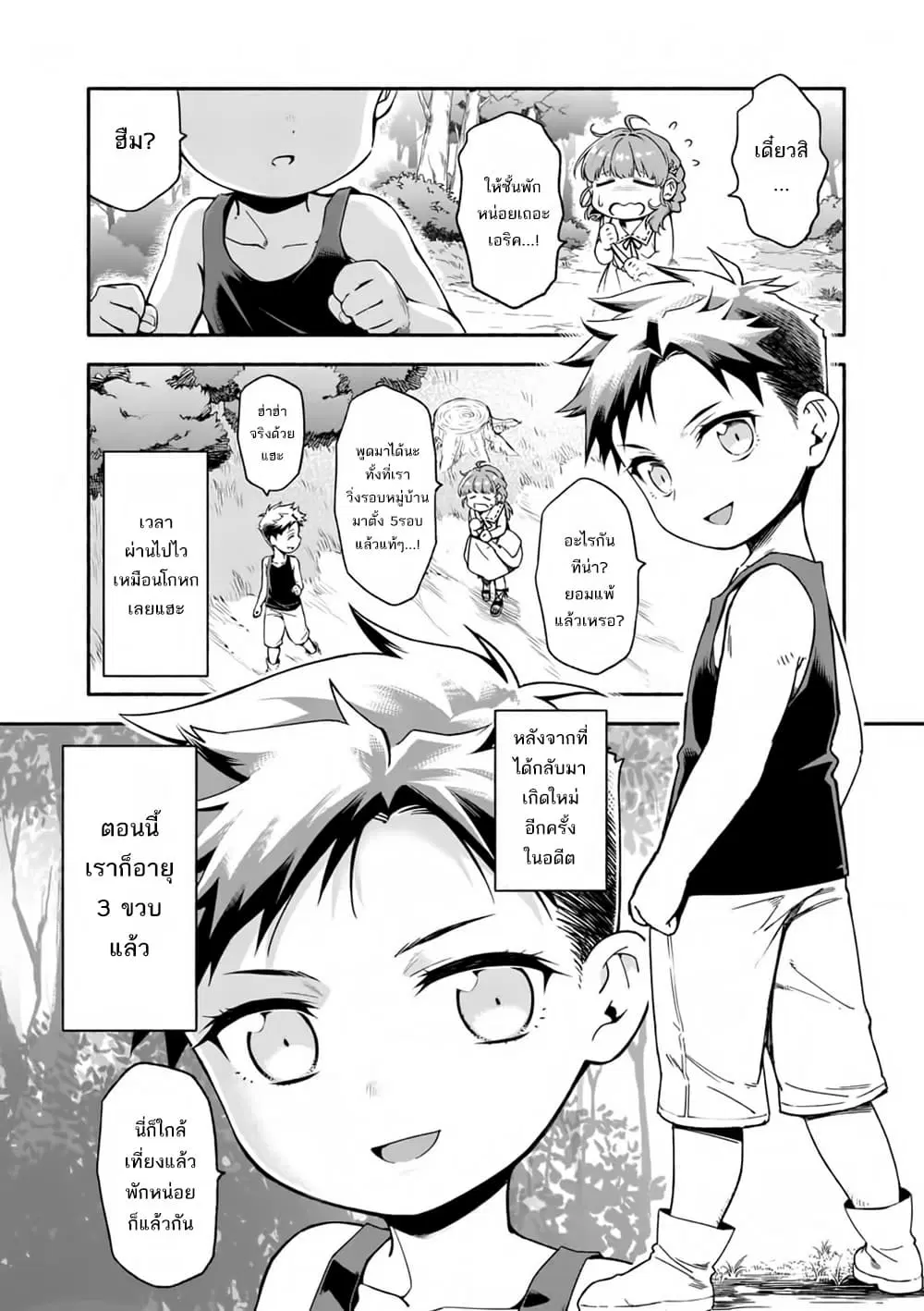 Shi ni Modori, Subete o Sukuu Tame ni Saikyou ตอนที่ 2 หน้า 2
