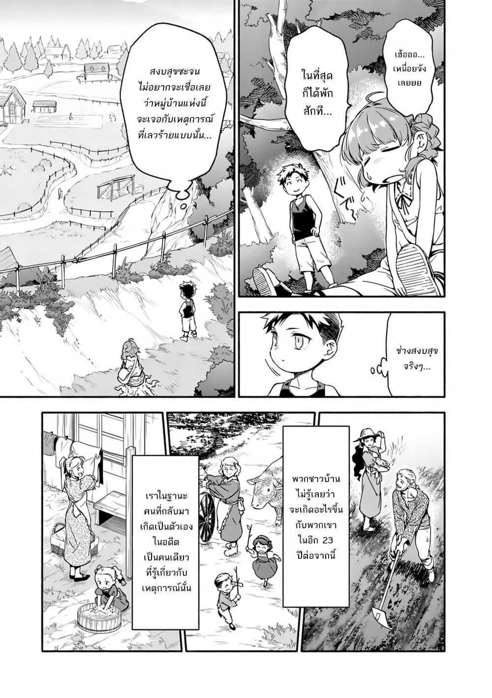 Shi ni Modori, Subete o Sukuu Tame ni Saikyou ตอนที่ 2 หน้า 3