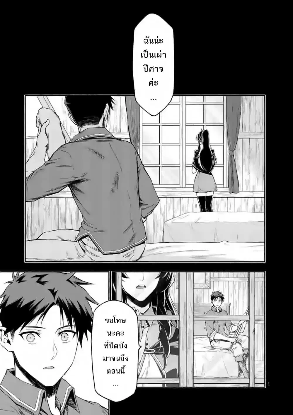 Shi ni Modori, Subete o Sukuu Tame ni Saikyou ตอนที่ 20 หน้า 2