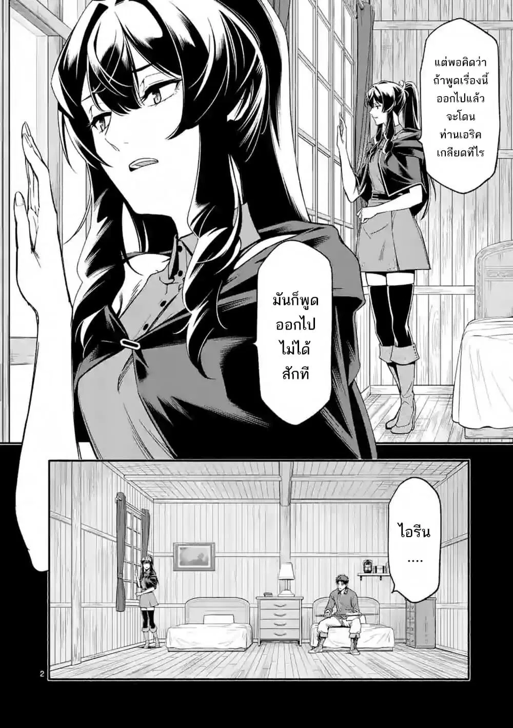 Shi ni Modori, Subete o Sukuu Tame ni Saikyou ตอนที่ 20 หน้า 3