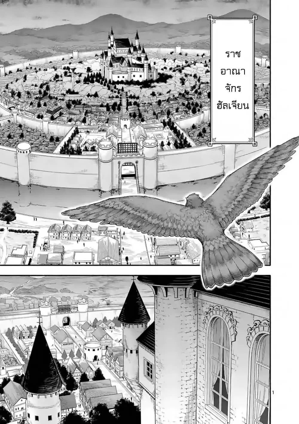 Shi ni Modori, Subete o Sukuu Tame ni Saikyou ตอนที่ 21 หน้า 2