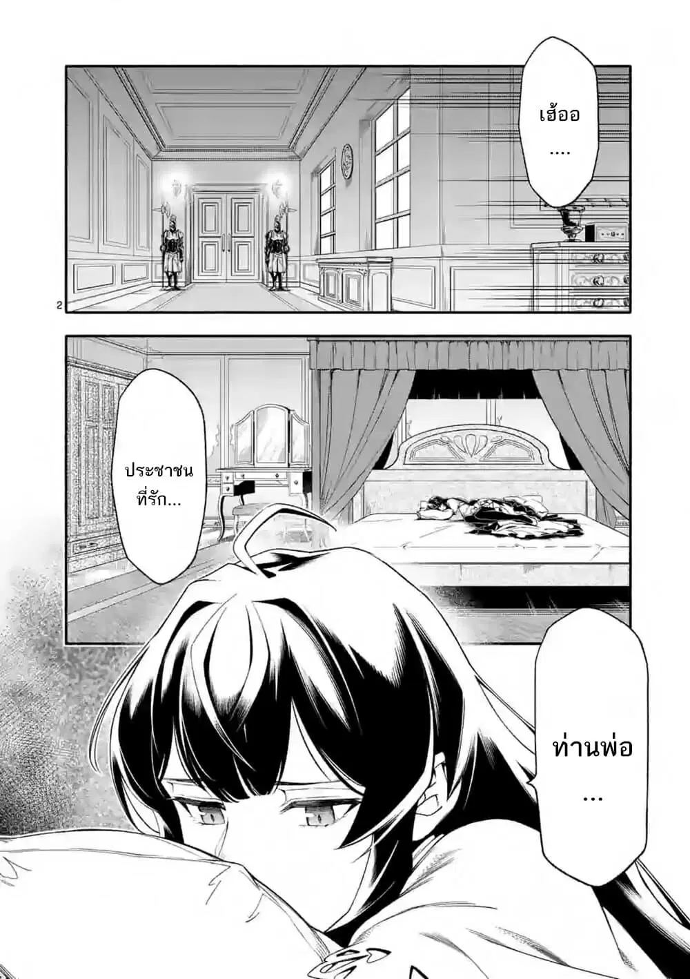 Shi ni Modori, Subete o Sukuu Tame ni Saikyou ตอนที่ 21 หน้า 3