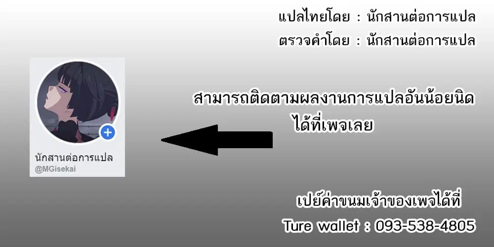 Shi ni Modori, Subete o Sukuu Tame ni Saikyou ตอนที่ 23 หน้า 2