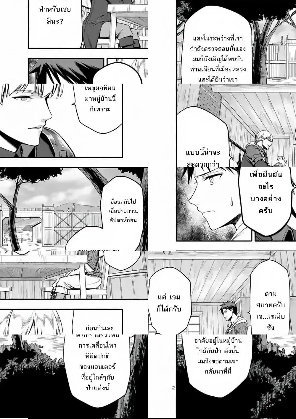 Shi ni Modori, Subete o Sukuu Tame ni Saikyou ตอนที่ 23 หน้า 3