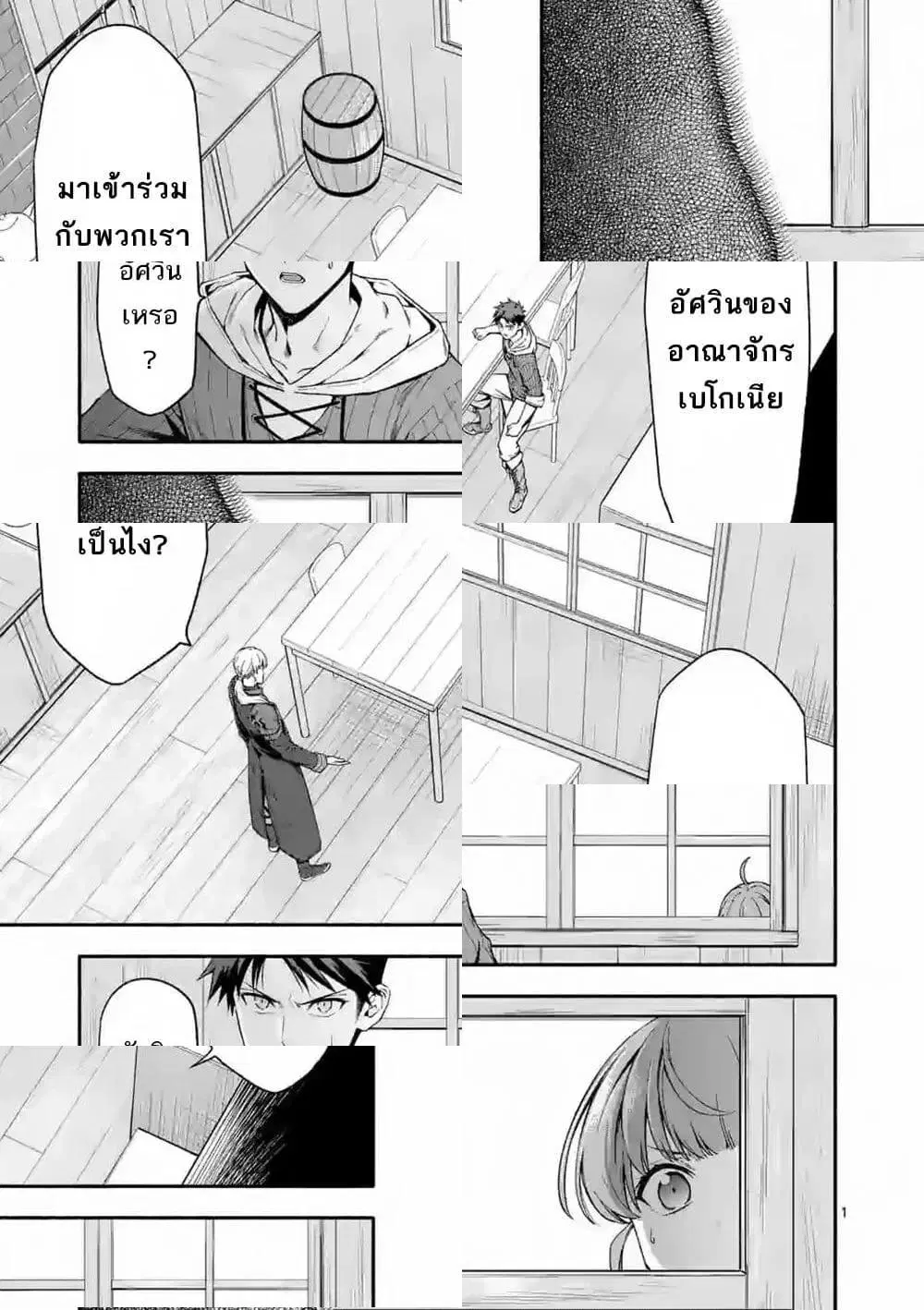Shi ni Modori, Subete o Sukuu Tame ni Saikyou ตอนที่ 24 หน้า 2