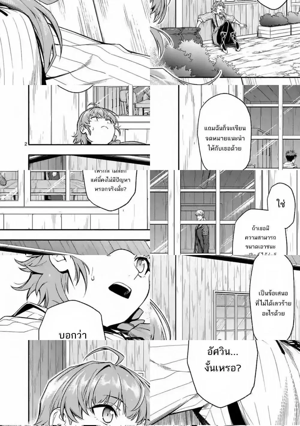 Shi ni Modori, Subete o Sukuu Tame ni Saikyou ตอนที่ 24 หน้า 3
