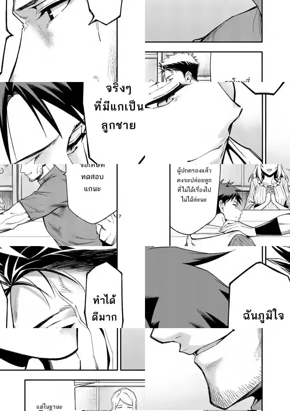 Shi ni Modori, Subete o Sukuu Tame ni Saikyou ตอนที่ 25 หน้า 2