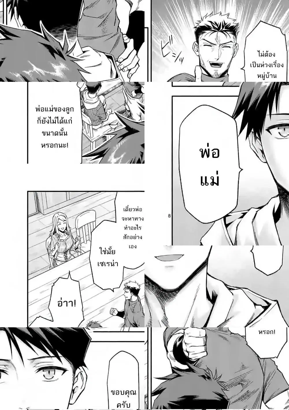 Shi ni Modori, Subete o Sukuu Tame ni Saikyou ตอนที่ 25 หน้า 3