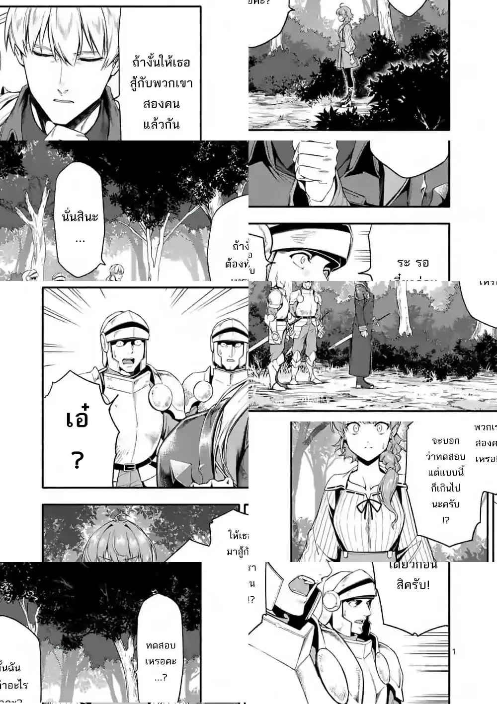 Shi ni Modori, Subete o Sukuu Tame ni Saikyou ตอนที่ 26 หน้า 2