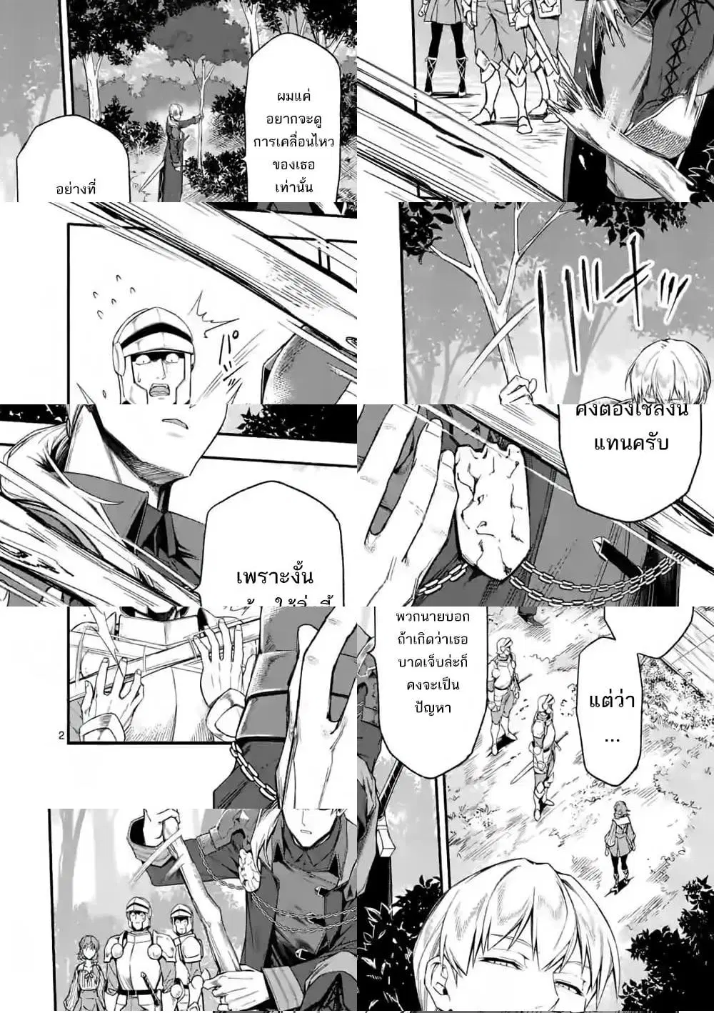 Shi ni Modori, Subete o Sukuu Tame ni Saikyou ตอนที่ 26 หน้า 3