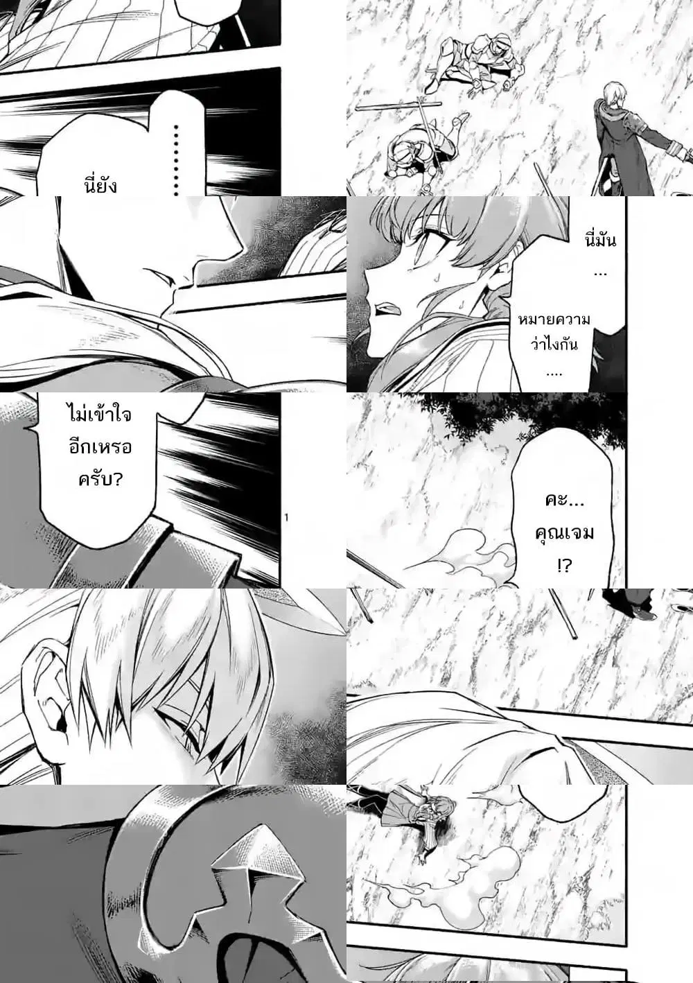 Shi ni Modori, Subete o Sukuu Tame ni Saikyou ตอนที่ 27 หน้า 2