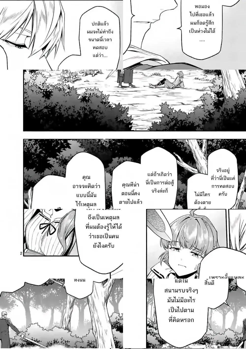 Shi ni Modori, Subete o Sukuu Tame ni Saikyou ตอนที่ 27 หน้า 3