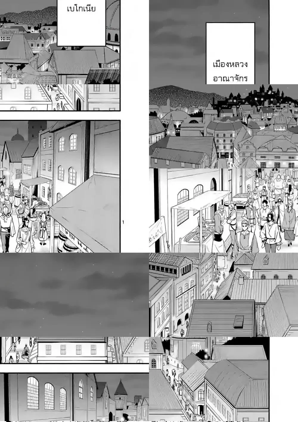Shi ni Modori, Subete o Sukuu Tame ni Saikyou ตอนที่ 28 หน้า 1
