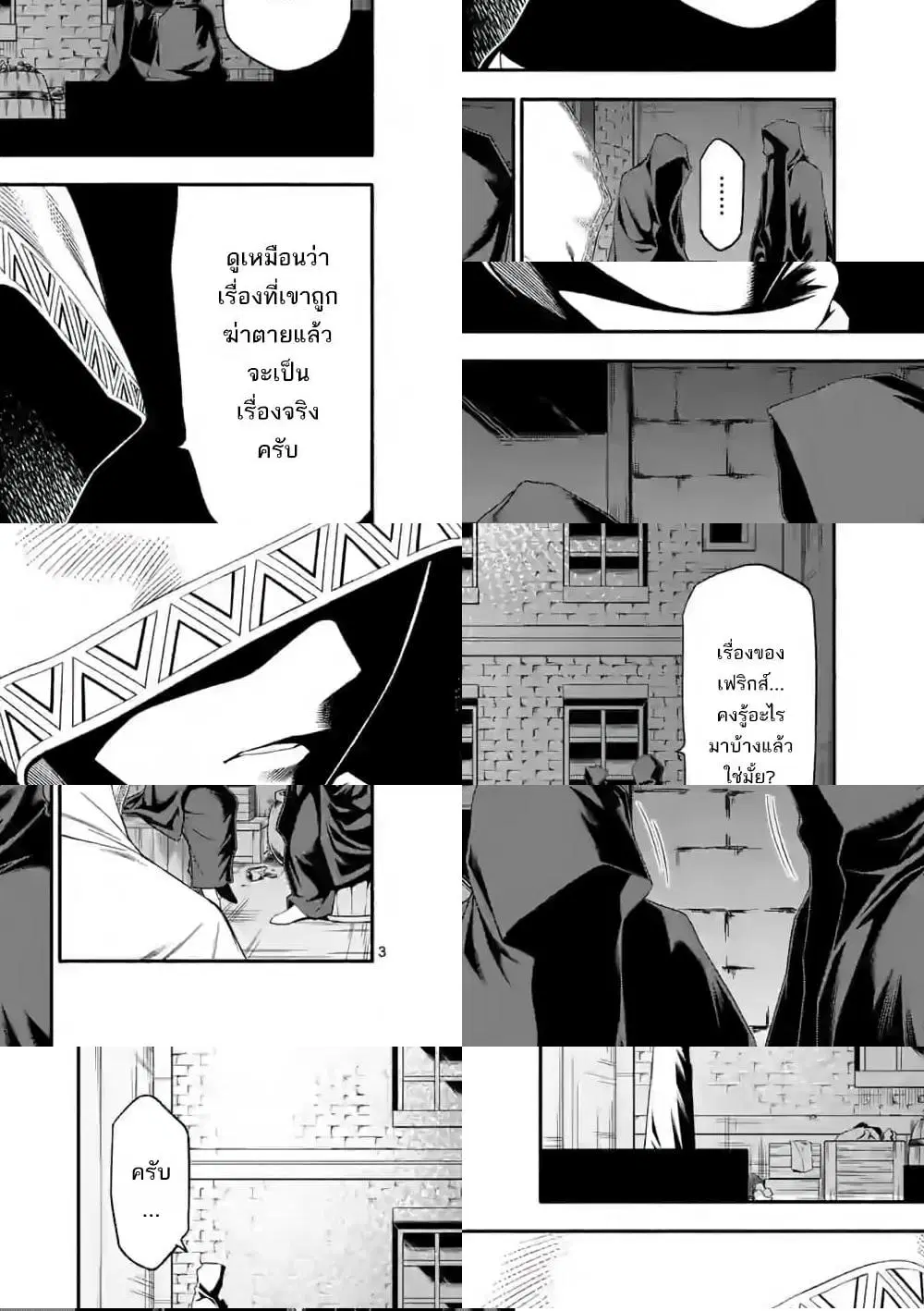 Shi ni Modori, Subete o Sukuu Tame ni Saikyou ตอนที่ 28 หน้า 3