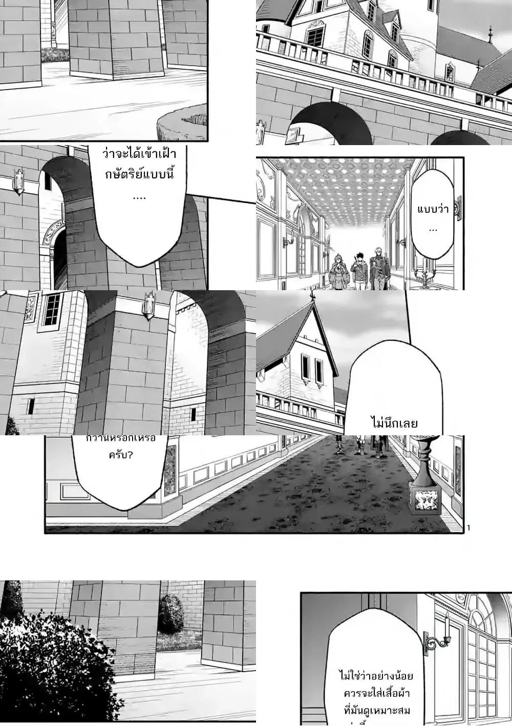 Shi ni Modori, Subete o Sukuu Tame ni Saikyou ตอนที่ 29 หน้า 1