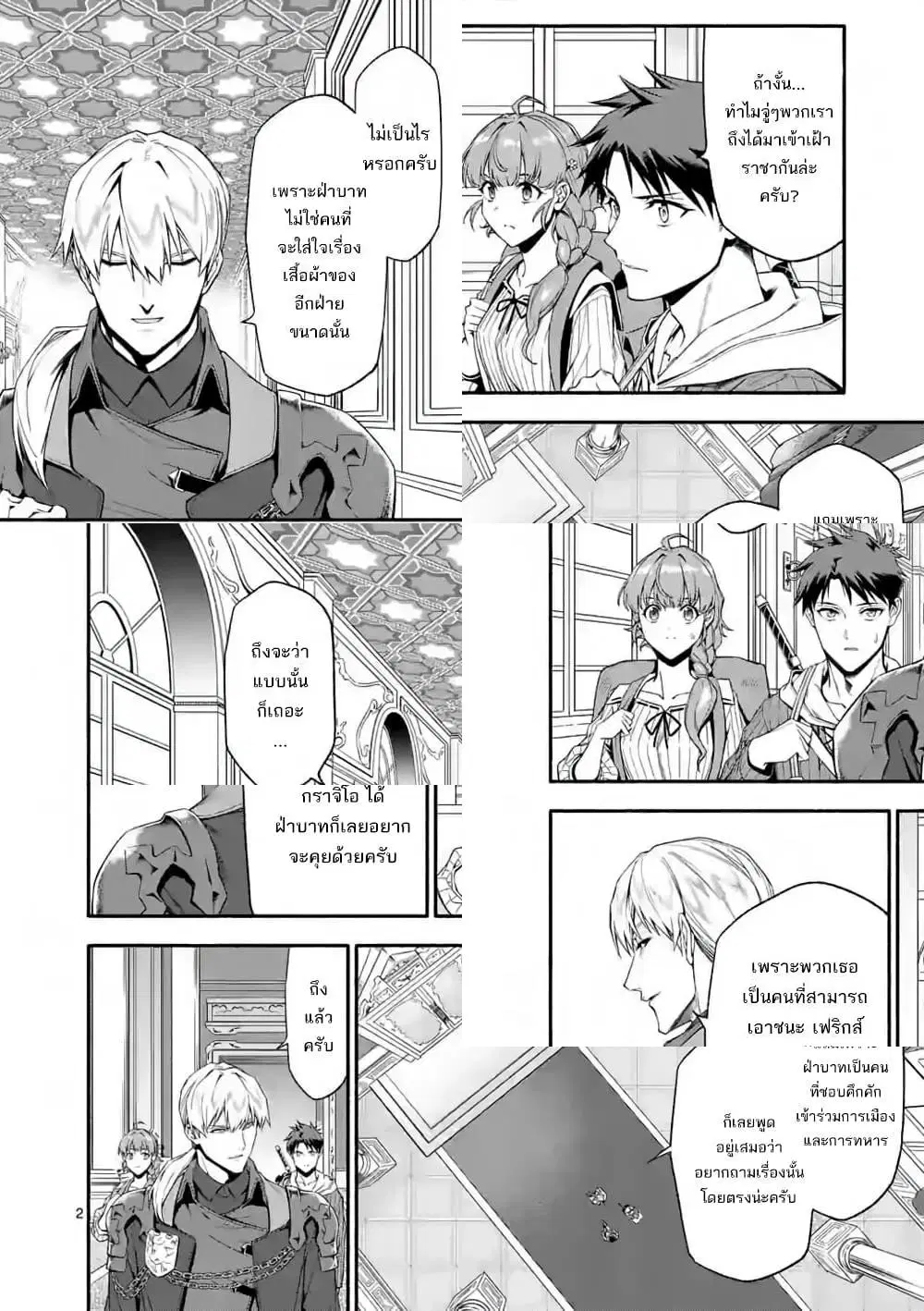 Shi ni Modori, Subete o Sukuu Tame ni Saikyou ตอนที่ 29 หน้า 2