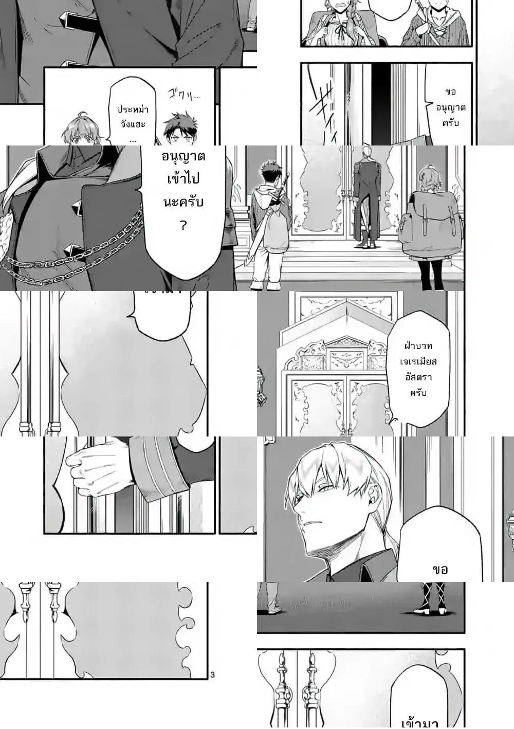 Shi ni Modori, Subete o Sukuu Tame ni Saikyou ตอนที่ 29 หน้า 3