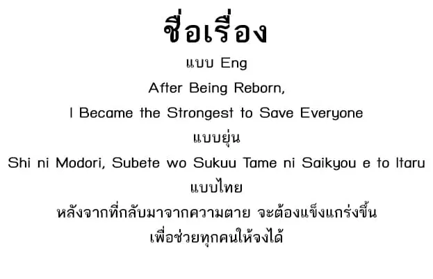 Shi ni Modori, Subete o Sukuu Tame ni Saikyou ตอนที่ 3 หน้า 1